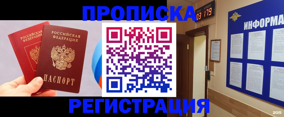 прописка в квартире в Ефремове